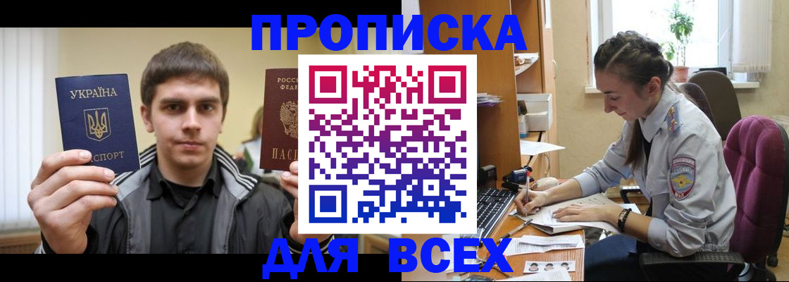 прописка гарантия в Порхове