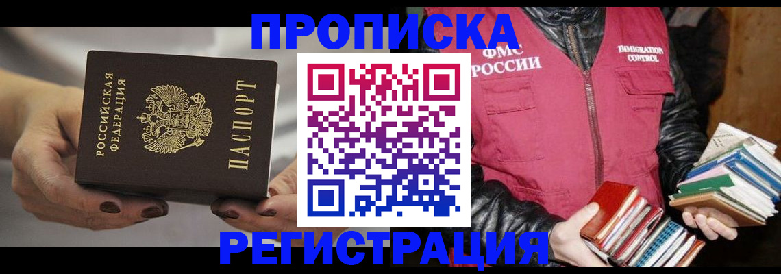 временная регистрация купить в Порхове