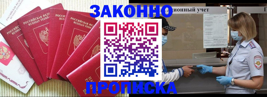 прописка для военкомата в Порхове